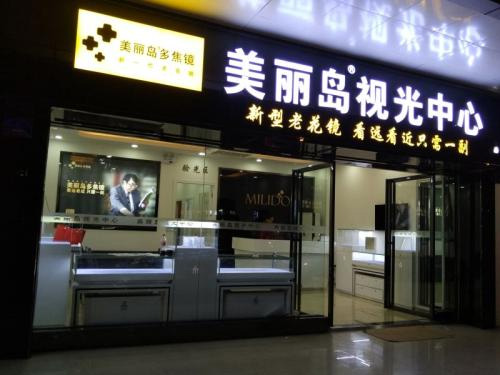 美麗島多焦鏡多少錢(qián)？