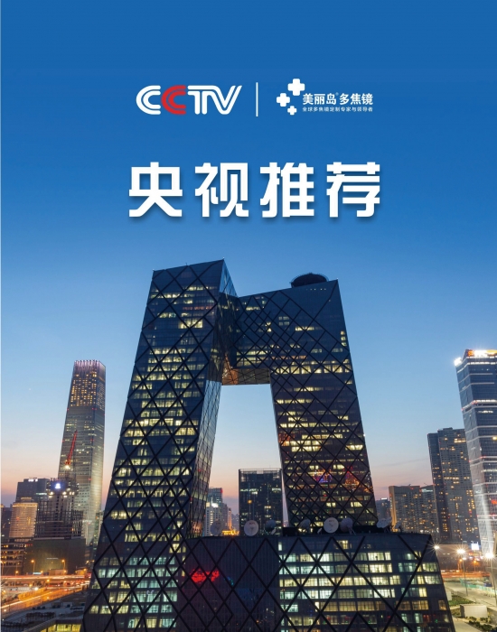 美麗島多焦鏡:十六年的堅守，只為老花眼打磨一副多焦鏡