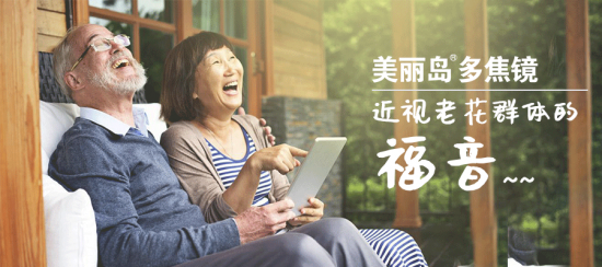 美麗島多焦鏡:十六年的堅守，只為老花眼打磨一副多焦鏡