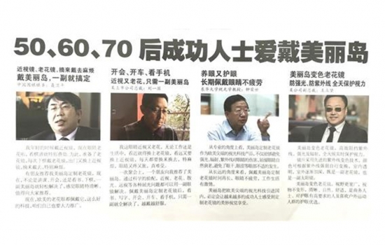 美麗島多焦鏡：過(guò)去是老花鏡現在是多焦鏡，中老年視力健康受關(guān)注