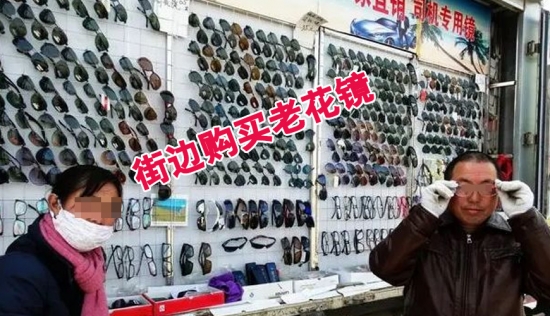 美麗島多焦鏡：王先生出門(mén)忘帶老花鏡，路邊攤買(mǎi)了副卻買(mǎi)了麻煩