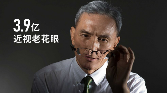 美麗島：誰(shuí)來(lái)為3.9億近視老花眼負責？