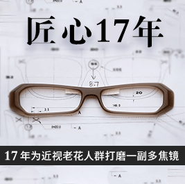 美麗島漸進(jìn)多焦老花鏡 看近看遠只需一副